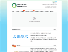 Tablet Screenshot of dehua-eco.com
